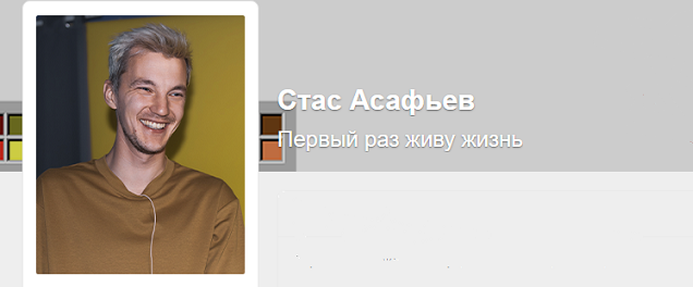 [Стас Асафьев] Подписка на контент (3 месяца). Во _0.png